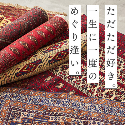 トライバルラグ