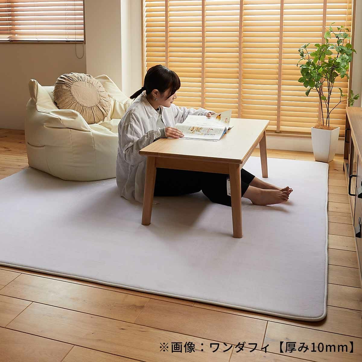 ワンダフィ【厚み約28mm】 オーダーカーペット | オーダーカーペット