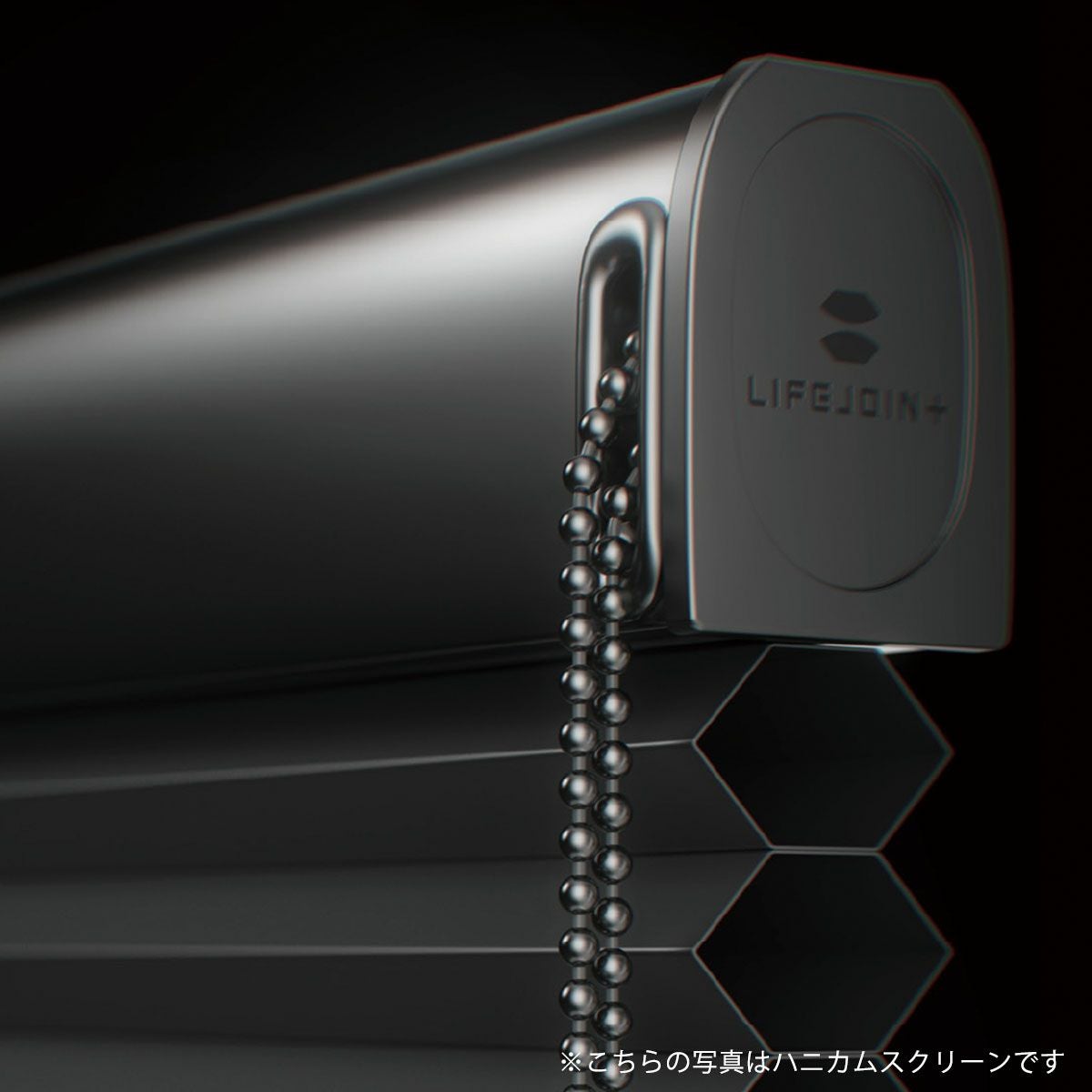 LIFE JOIN+シリーズ】ツインハニカムスクリーン 完全遮光 Twin
