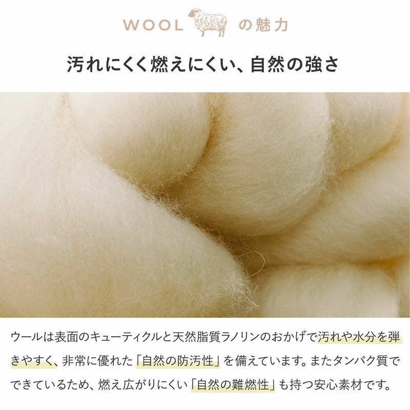 ウール説明3