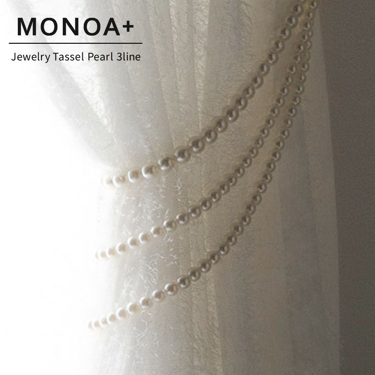 MONOA+シリーズ】カーテンタッセル クリスタルL 1連 カーテン
