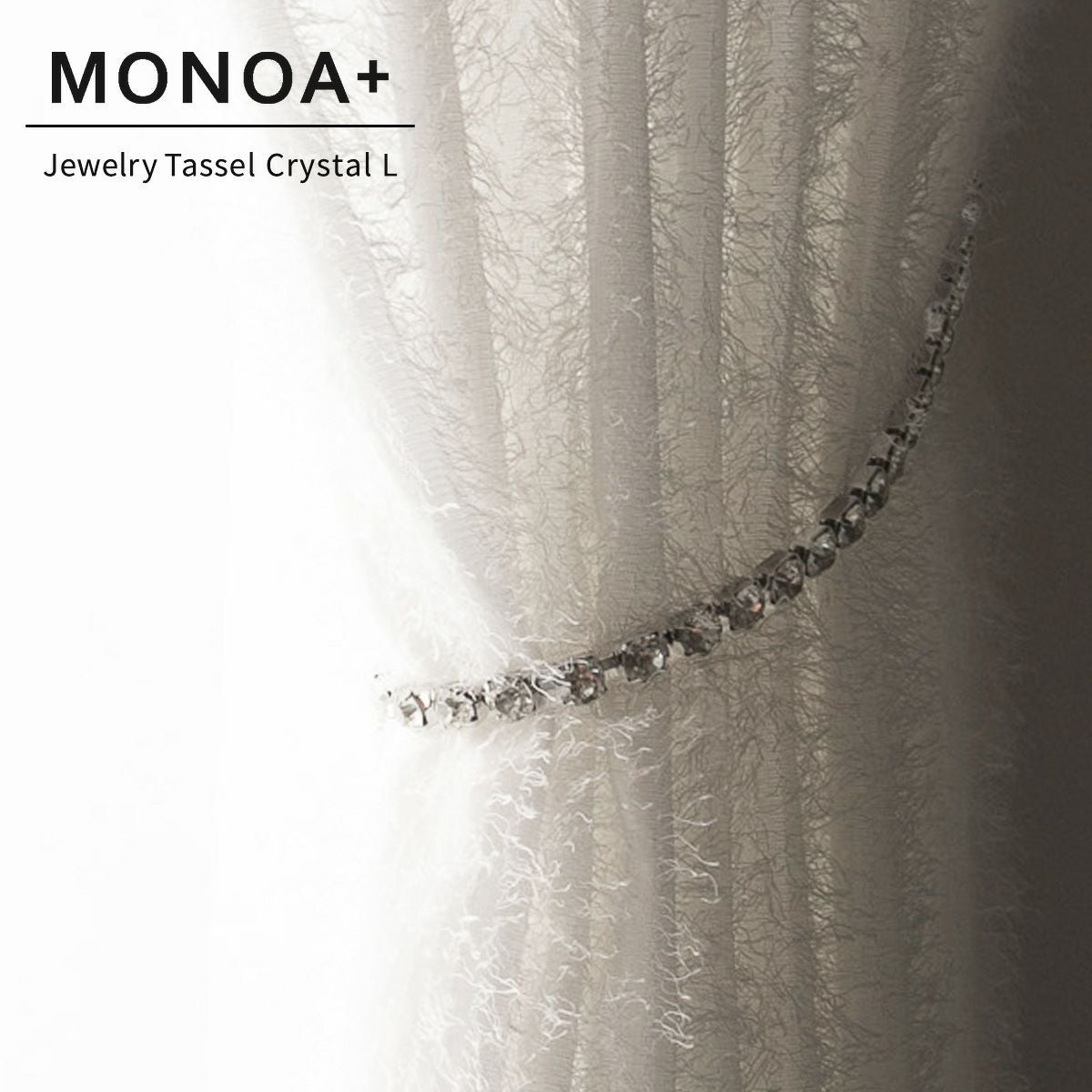 Maaaa様オーダータッセル MONOA+シリーズ】カーテンタッセル クリスタルL 1連 カーテン
