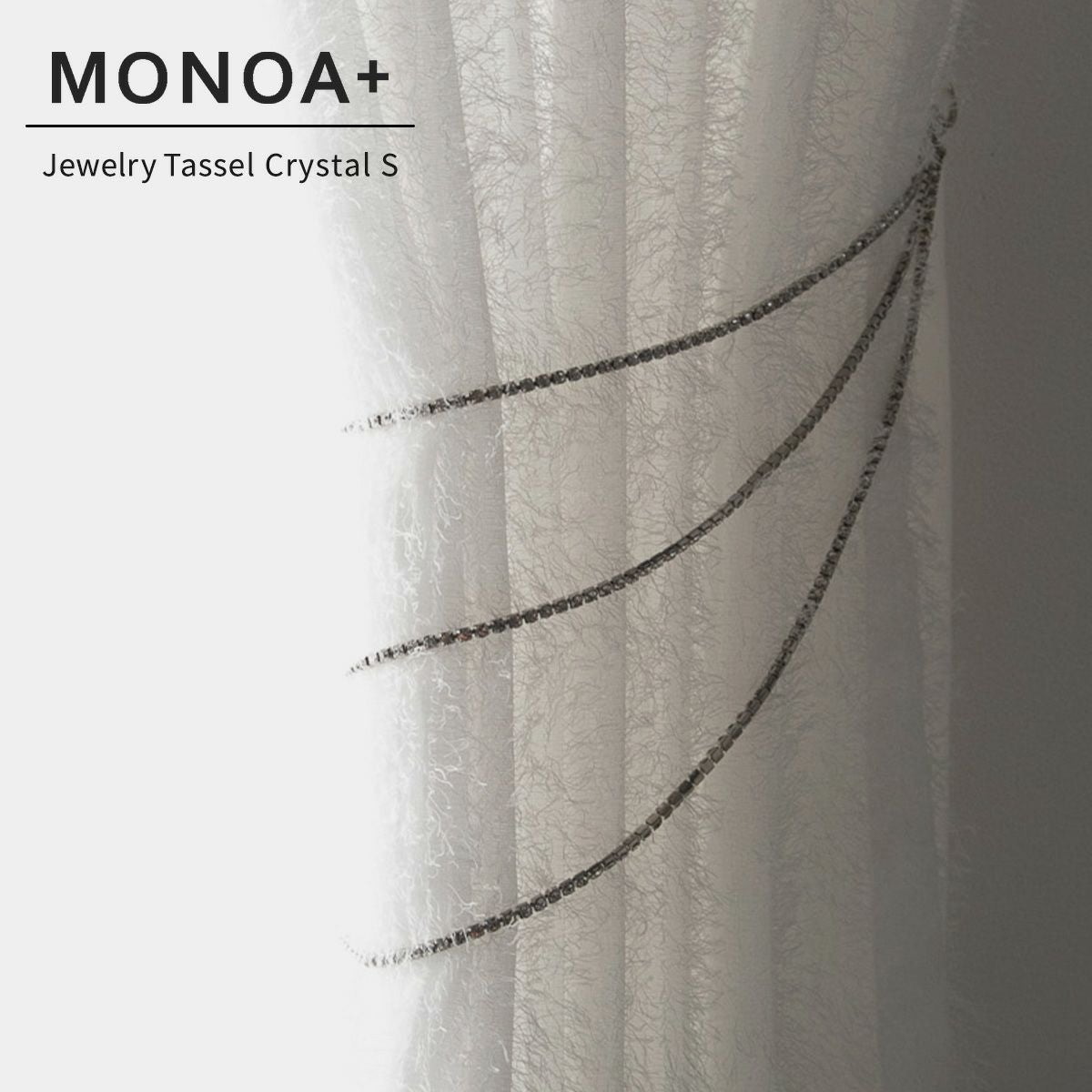 MONOA+シリーズ】カーテンタッセル クリスタルL 1連 カーテン