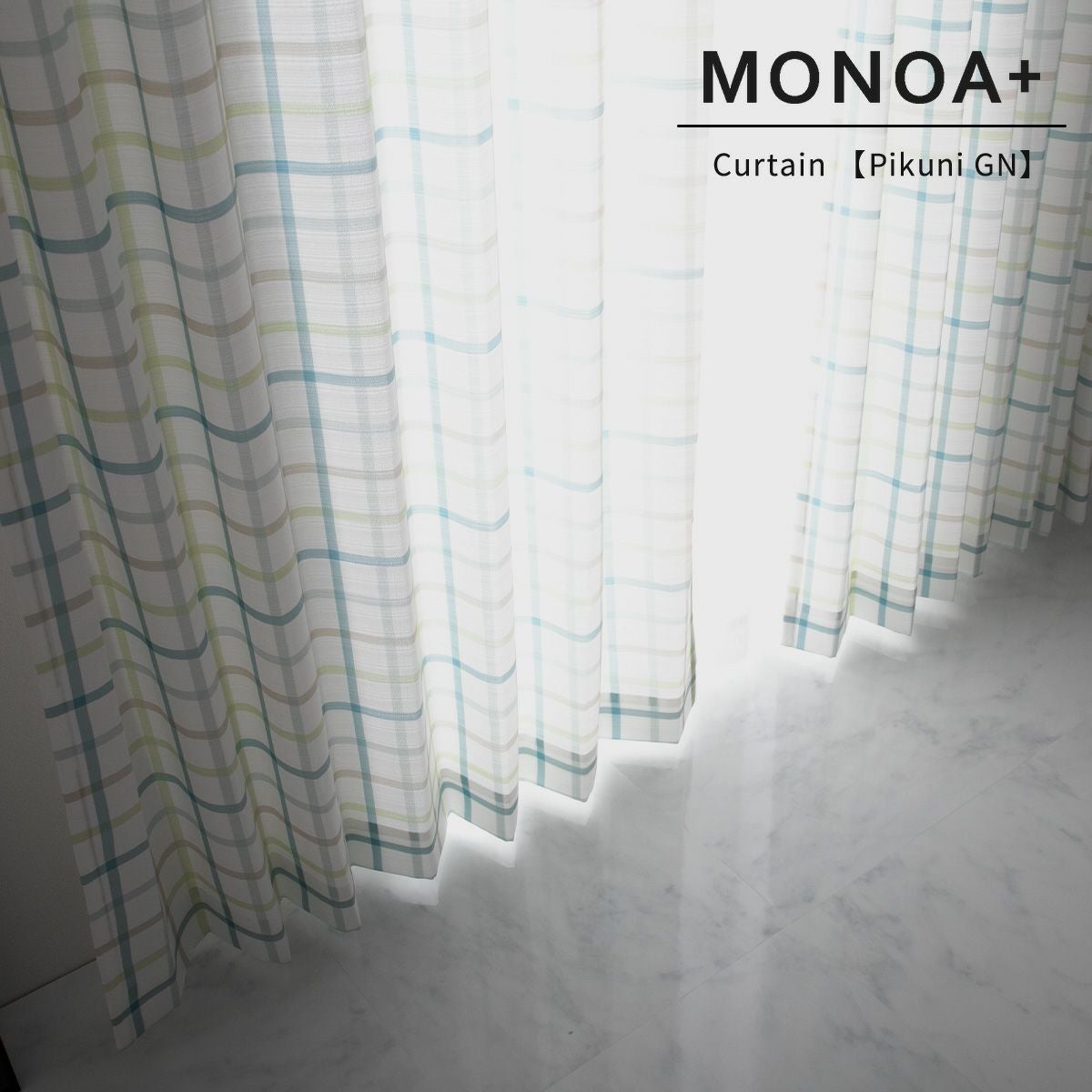 MONOA+シリーズ】オーダーカーテン ピクニ グリーン オーダードレープ