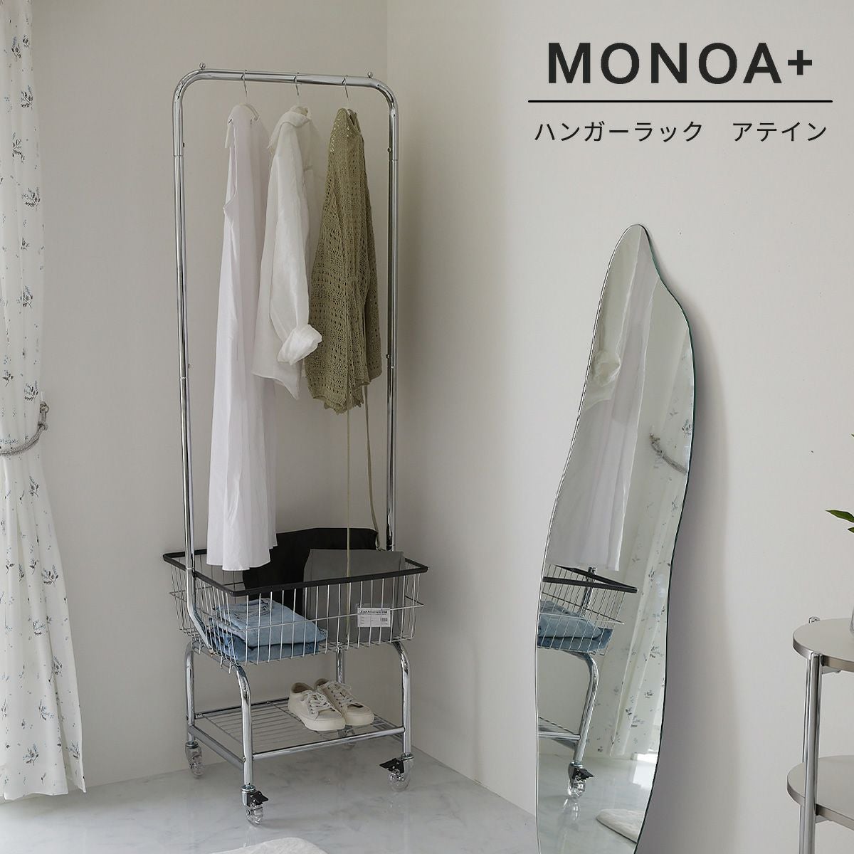 MONOA+シリーズ】ハンガーラック アテイン インテリア雑貨 | オーダー