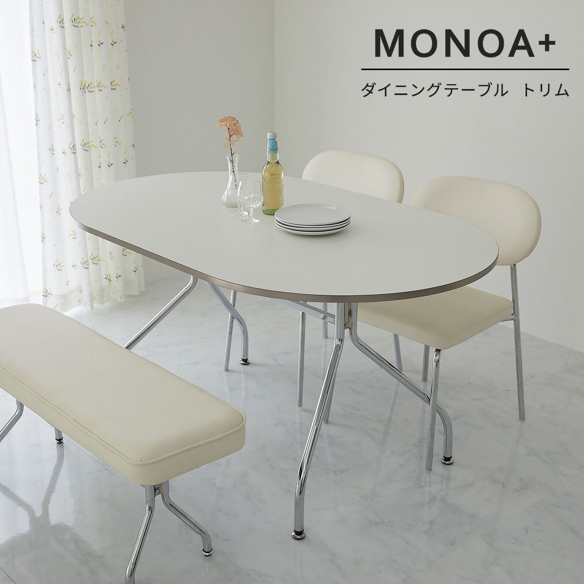 MONOA+シリーズ】ダイニングテーブル トリム 家具 | オーダー