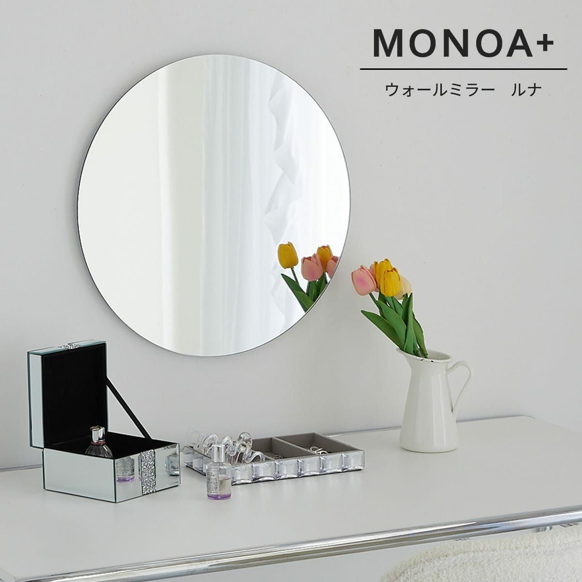 MONOA+シリーズ】ミラー ルナ インテリア雑貨 | オーダーカーペット