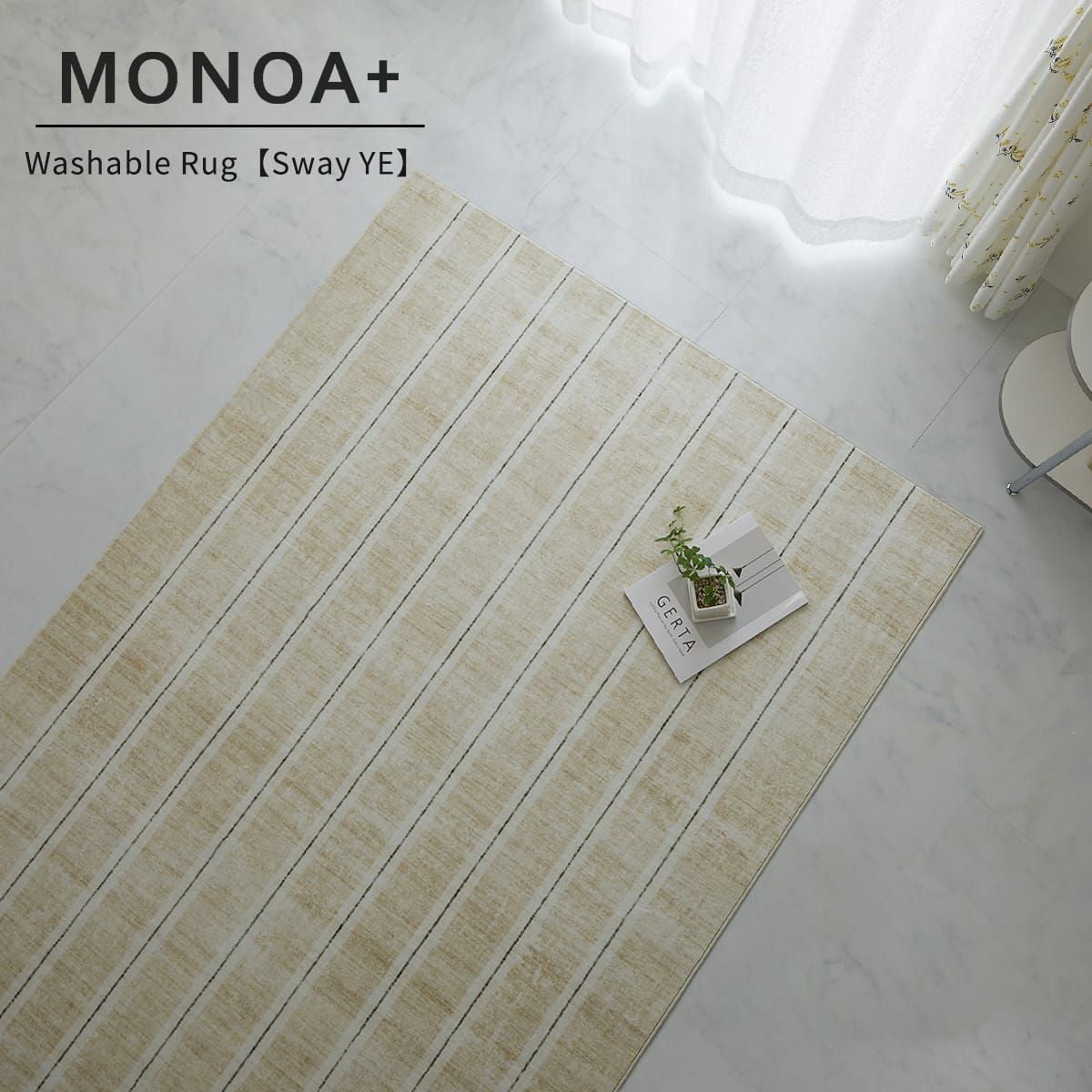 MONOA+シリーズ】ラグ スウェイ イエロー ラグ | オーダーカーペット