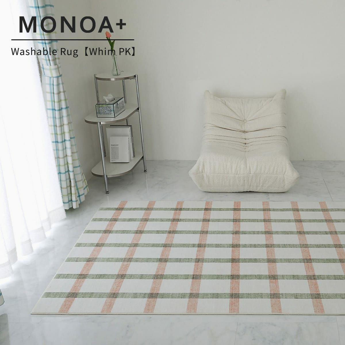 MONOA+シリーズ】ラグ ウィム ピンク ラグ | オーダーカーペット・ラグ