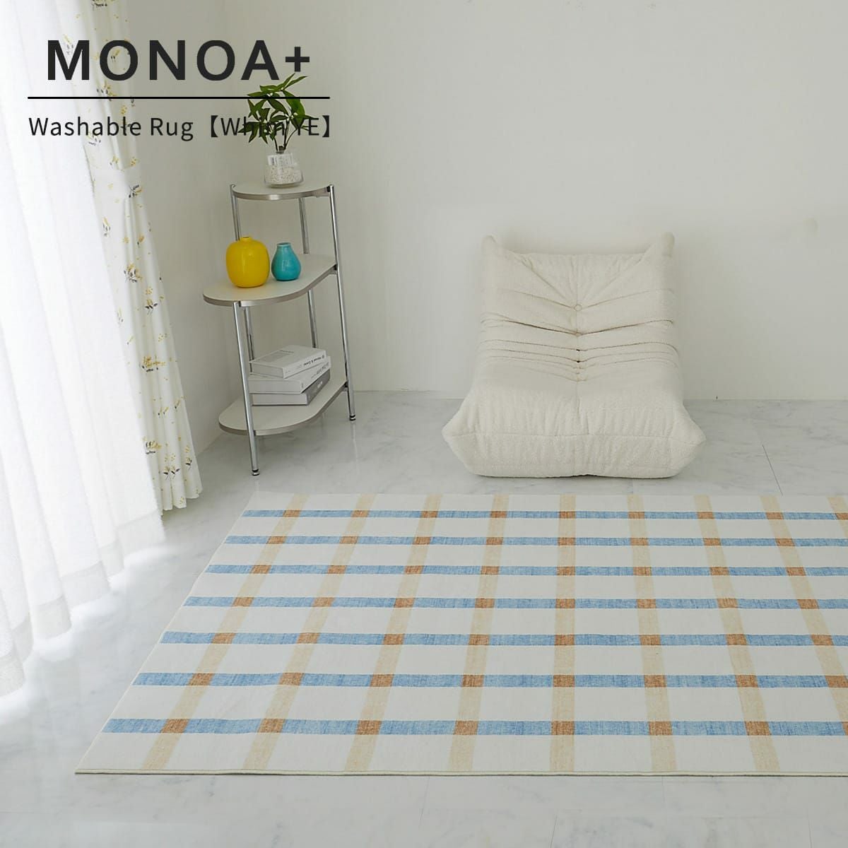 MONOA+シリーズ】ラグ ウィム イエロー ラグ | オーダーカーペット