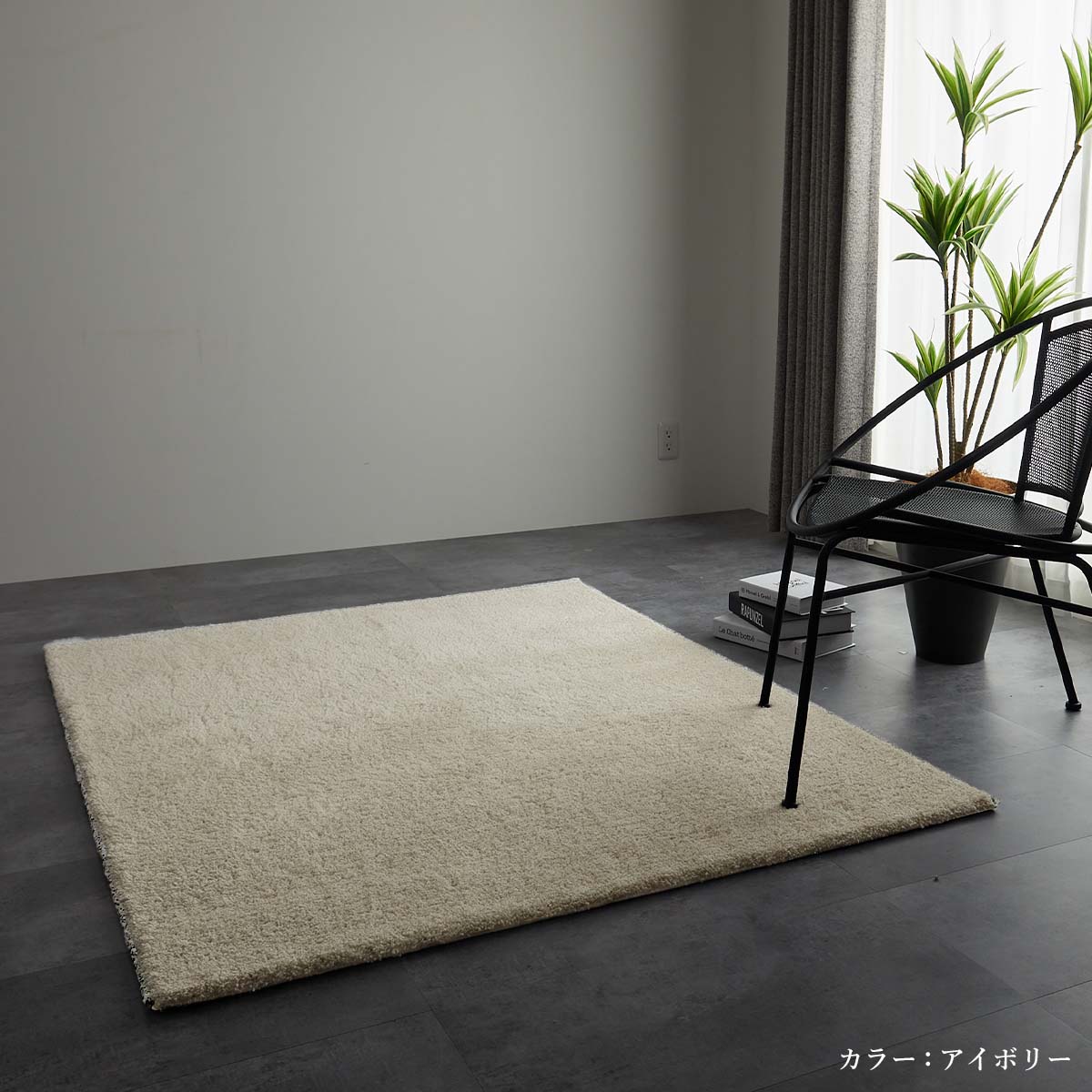 モダンな部屋に合わせたところ