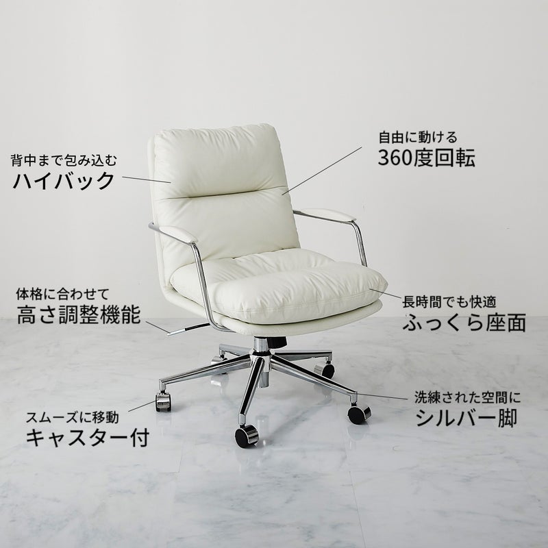 デスクチェアの機能の説明