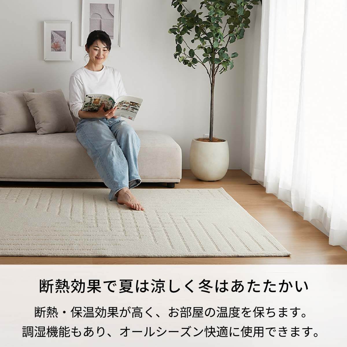 断熱効果で夏は涼しく冬はあたたかい