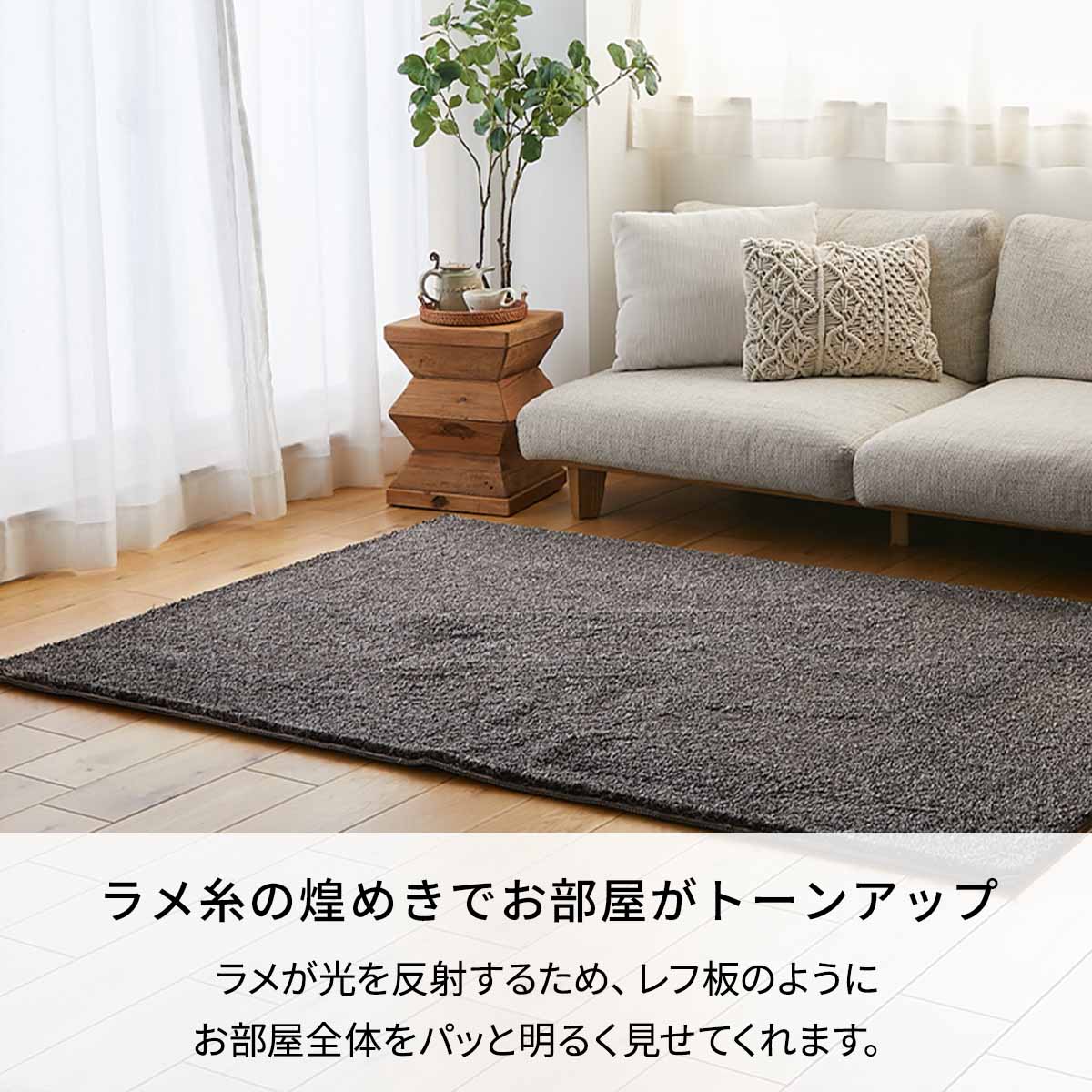 ラメ糸の煌めきでお部屋がトーンアップ