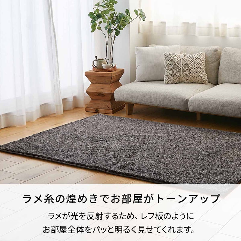 ラメ糸の煌めきでお部屋がトーンアップ